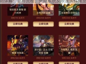 英雄联盟LOL 2022金虎贺岁盛典活动规则详解：参与流程、奖励系统及限定条件概览