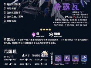 崩坏星穹铁道希露瓦角色深度解析：培养价值评估与攻略指南