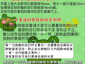 使用舌钉或口腔穿刺饰品时，如何避免舌头探洞太深