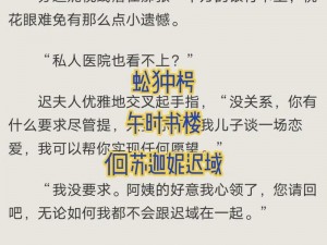 国产暴力强伦轩1区二区小说,国产暴力强伦轩 1 区二区小说：挑战伦理底线的虚构故事