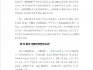 老师太粗不行坐不下去—震惊学生竟因老师太粗而无法坐下，这是怎么回事？