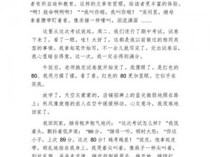 输了的要让对方随意处罚作文;输了的要让对方随意处罚作文，敢挑战吗？