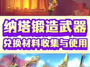 神之剑手游：武器锻造方法与技巧全面解析攻略