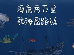 航海之旅：探索未知海域，逐日完成核心任务成就海洋梦想之旅程