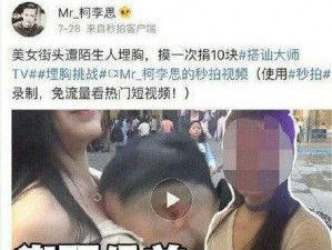 美女被男人撕衣舔胸;美女被男人当街撕衣舔胸，行为极其恶劣