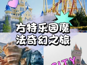 创造奇幻世界：玩转童趣魔法跷跷板攻略秘籍：玩转乐园的奇幻之旅