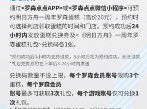 明日方舟罗森蛋糕礼包独家兑换码分享，惊喜福利等你来领