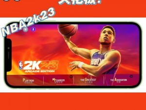 NBA 2K23联机攻略：轻松开启与好友的篮球激情之旅