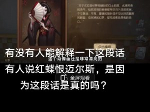 关于第五人格中艾维与红蝶联合技的强大威力：深层次介绍及技巧详解