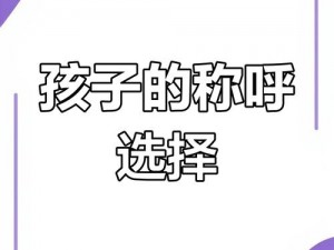 妈妈怀上儿子的孩子生下来称呼;妈妈怀上儿子的孩子生下来应该怎么称呼？