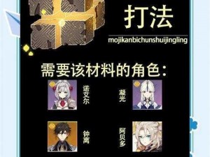 原神深炎之底攻略指南：掌握关键策略，轻松战胜挑战