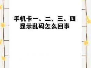 国产1卡二卡3卡四卡乱码视频,国产 1 卡二卡 3 卡四卡乱码视频是否涉及色情低俗信息？