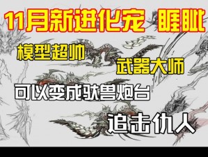 《妄想山海：窫窳进化材料获取全攻略》