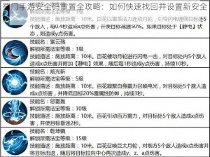 蜀门手游安全码重置全攻略：如何快速找回并设置新安全码