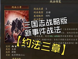 《三国志战略版：解析出其不意控制战法之秘》