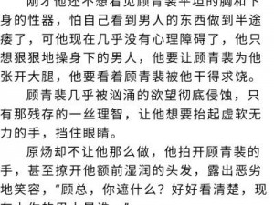 巨黄巨肉的腐文,巨黄巨肉的腐文，让你欲罢不能