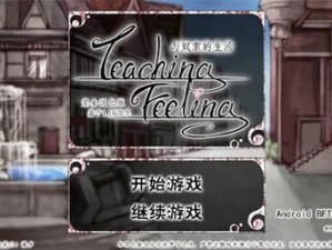 teachfeeling30汉化安卓【教えてFEELING3.0 汉化安卓版】