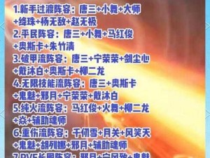 平民最理想的武魂觉醒阵容策略解析：多元平衡搭配与实战应用指南