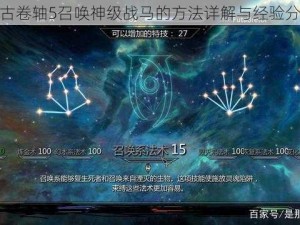 上古卷轴5召唤神级战马的方法详解与经验分享