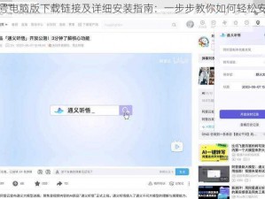 女娲号电脑版下载链接及详细安装指南：一步步教你如何轻松安装使用