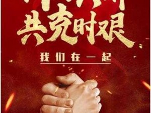 四位结拜兄弟，以盟誓同心为后缀，共筑情谊之舟，同舟共济，共创辉煌