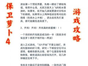 保卫萝卜深海攻略第四关通关秘籍与技巧分享