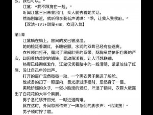 苏晴公交车被强好爽小说、苏晴公交车上被强，爽到极致的体验