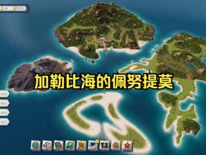 海岛霸主梦起航：揭秘《海岛大亨6》的配置要求