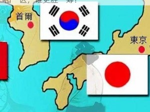 韩国VS日本中国VS一区,韩国和日本，中国和一区，谁更胜一筹？