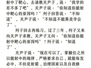 列子智慧之源：古代哲学思想《列子》深度解析与列子事迹探究