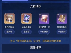 崩坏星穹铁道幸运之签攻略：策略解析与实战操作指南