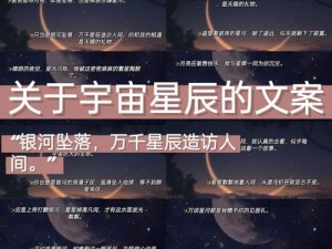 跨越星弧璀璨阵容推荐：探索宇宙的星辰之旅