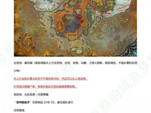 魔兽世界WLK前车之鉴任务攻略详解：操作指南与注意事项分享