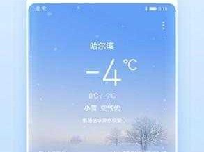 华为原装天气app下载：最新功能与一键安装指南