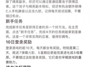 火影忍者手游：高效节省金币策略与抽取S忍者的技巧指南