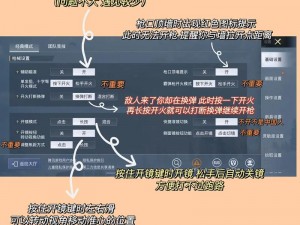 和平精英常用语设置方法大全——让你轻松掌握交流沟通秘笈