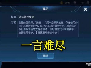 王者荣耀恶意篡改客户端遭封禁，限定皮肤兑换明日截止：警示与反思的双重警醒