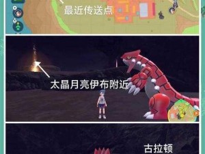 探索奇幻世界：精灵宝可梦朱紫神兽的捕捉地点全揭秘