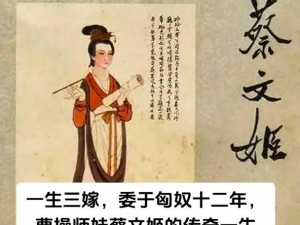 蔡文姬：琴韵赋颂者，文坛诗乐传世卓越才子之女词人形象展示