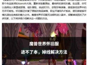 《魔兽世界：如何保持稳定连接不掉线？》