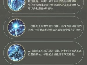 王昭君王者荣耀游戏攻略：技能运用与战术走位之道