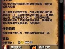 魔兽世界扔火炬任务攻略大全：轻松掌握扔火炬任务步骤与技巧