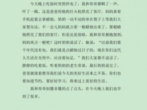 别摸了 ⋯啊 ⋯嗯上课呢 h 停电作文：一场停电引发的奇妙体验