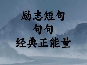 30分钟激励短片视频素材(激励短片视频素材：三十分钟浓缩人生精华)