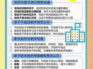 中国式家长职业攻略宝典：从教育规划到子女成长的全方位指导手册