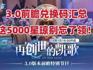 崩坏星穹铁道星芒兑换攻略：如何智慧选择并有效兑换星芒资源