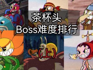 茶杯头DLC隐藏BOSS触发攻略：解锁秘籍与攻略指南