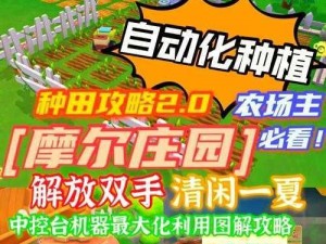 摩尔庄园手游农产品高效出售攻略：种植、收获与交易全攻略分享