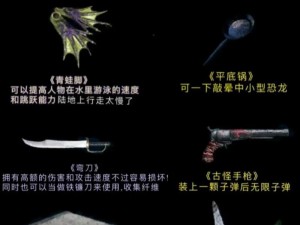 方舟生存进化：制作详解——以黑色浆果与变质的肉为主材料