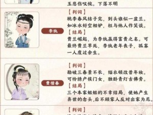 红楼梦人物命运判词：命运轮回中的悲欢离合与人生百态